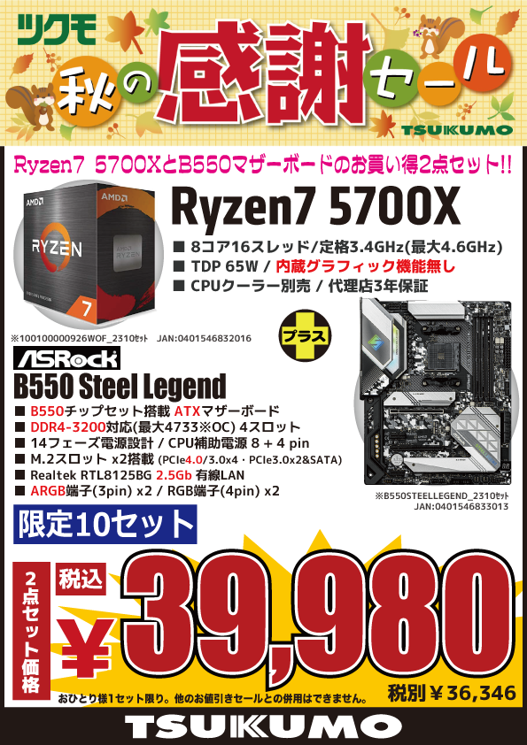 4F】 AMD Ryzen7 5700X とATXマザーボード （DDR4メモリ対応）台数限定