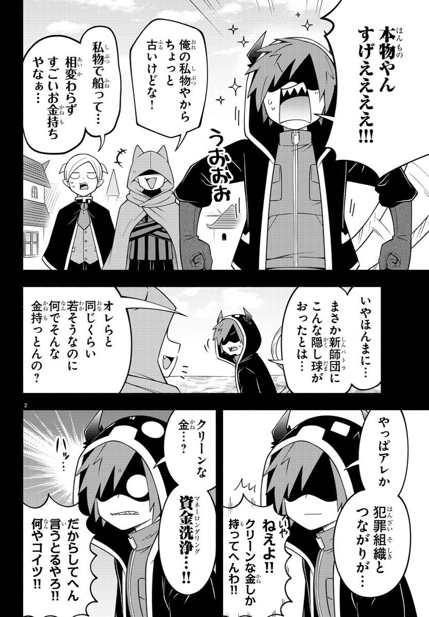 週チャン51号は明日11/16（木）発売‼︎ 😈😈✨今週の魔主役は