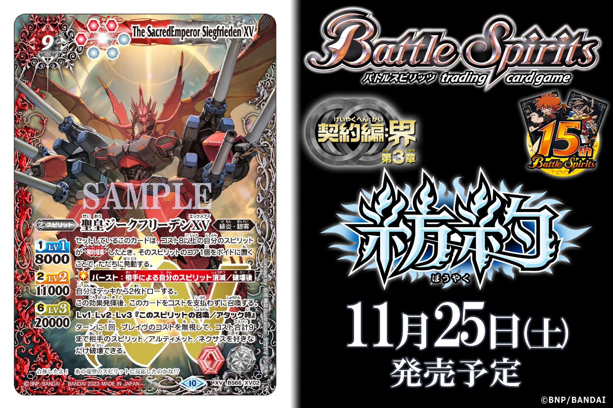 バトスピ 3on3 上位入賞プレイマット 聖皇ジークフリーデンXV バトスピ