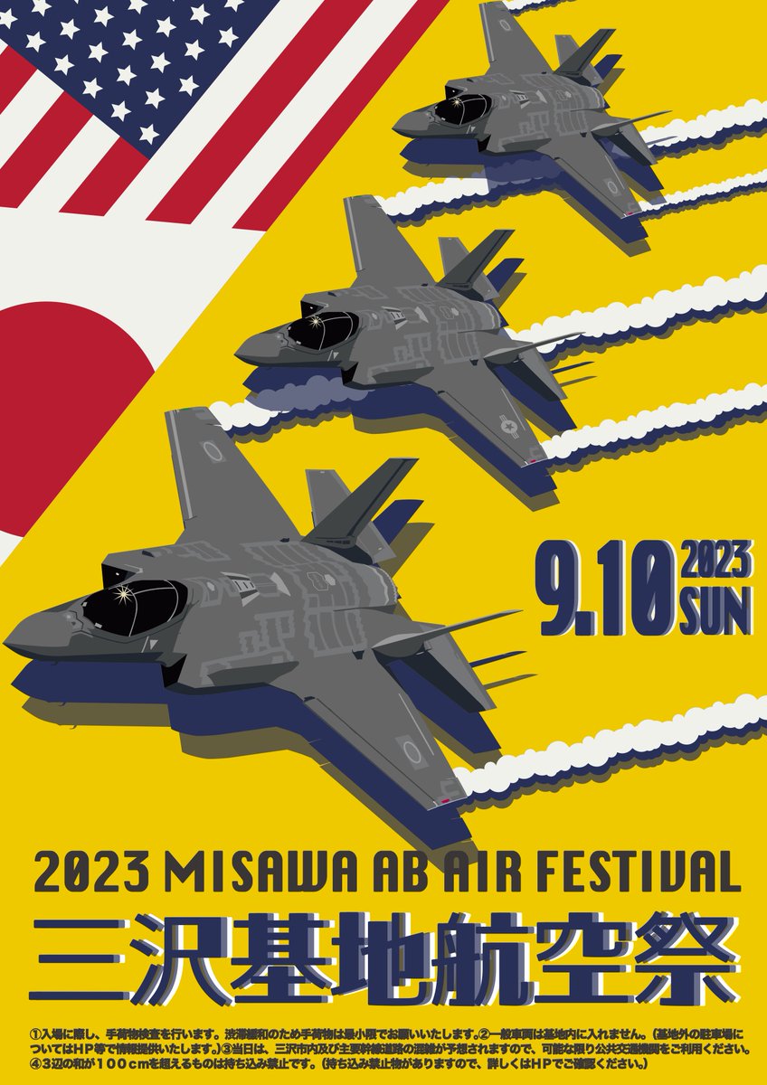 航空祭ポスター募集 【入賞作品第3弾！】 三沢基地の特徴である自衛隊