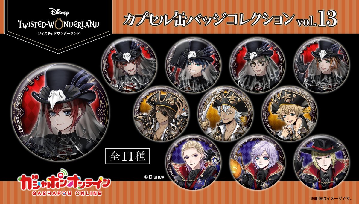 ディズニー ツイステッドワンダーランド カプセル缶バッジコレクション