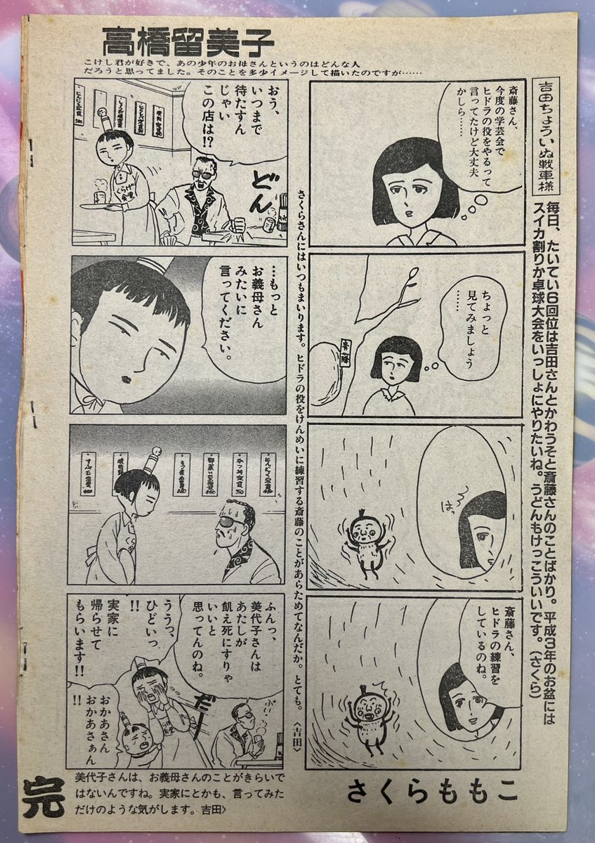 1991年1月10日ビッグコミックスピリッツ増刊号の切り抜きです。吉田戦