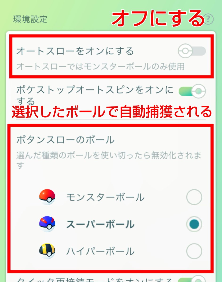 ポケモンGO PLUS+でモンスターボール以外でも自動捕獲できてしまう