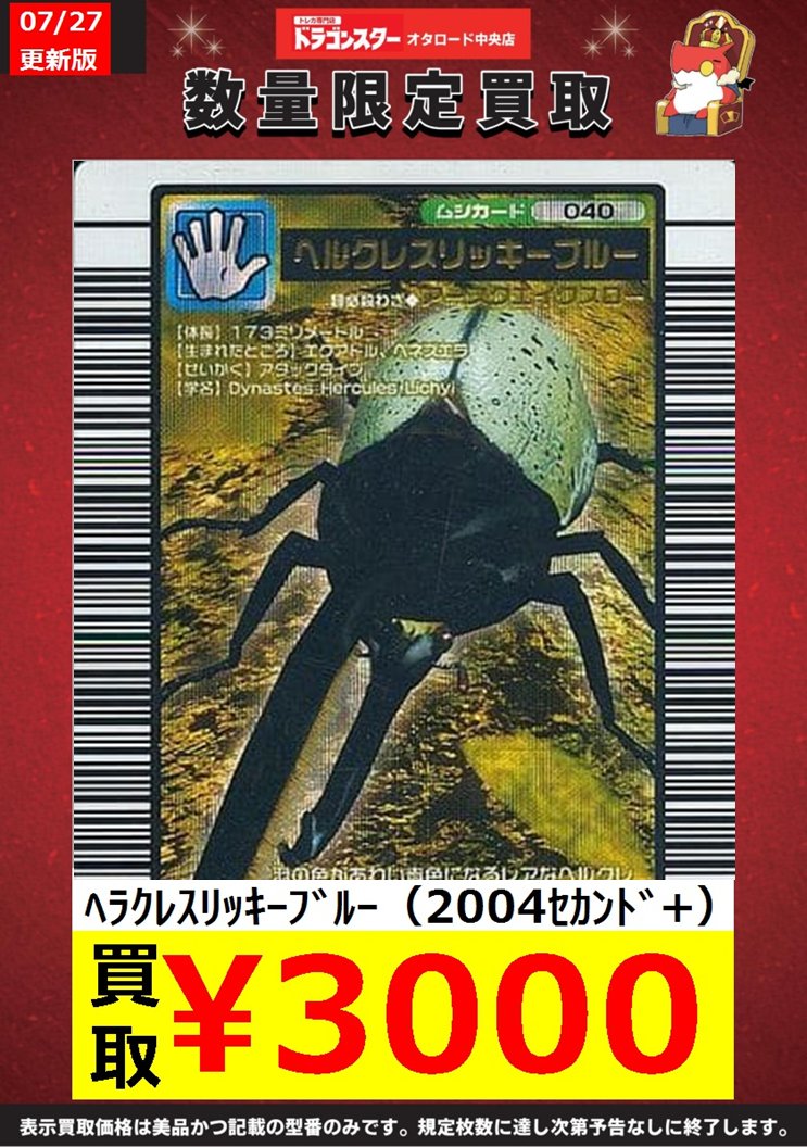 ムシキング 20周年記念BOOK見てたら… 当時のほうも欲しくなっちゃっ