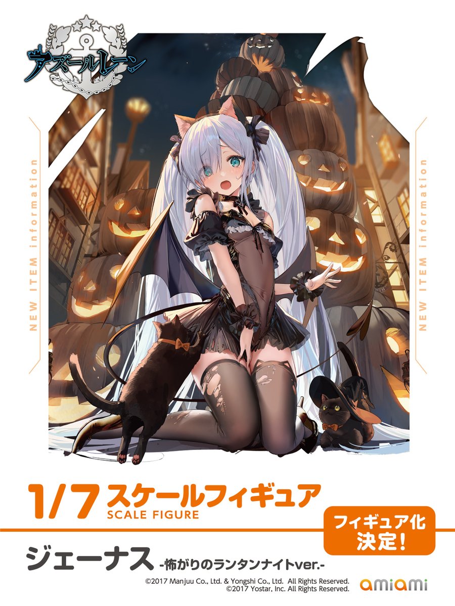 制作決定！】 🎃アズールレーン ジェーナス 怖がりのランタンナイトver