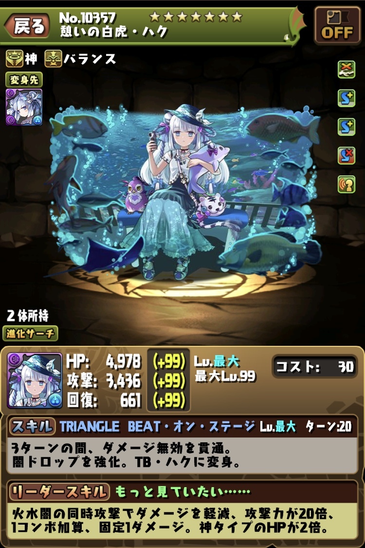 こちらは「憩いの白虎・ハク」です！ 「TB・ハク」へと変身します