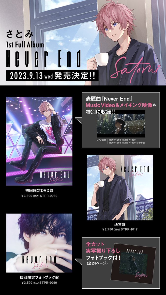さとみくん NeverEnd アルバム35枚 【公式通販】