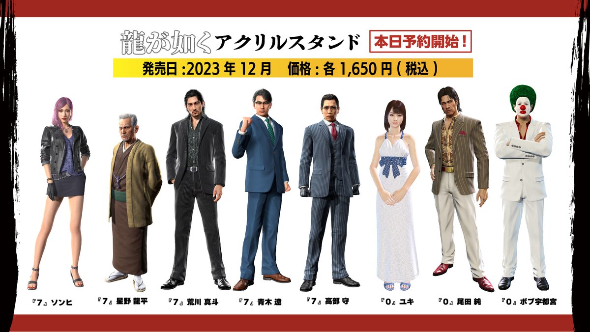 グッズ情報📢 「龍が如くシリーズ」アクリルスタンド新作 本日より予約