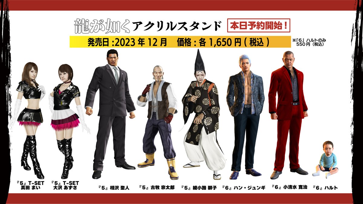 グッズ情報📢 「龍が如くシリーズ」アクリルスタンド新作 本日より予約