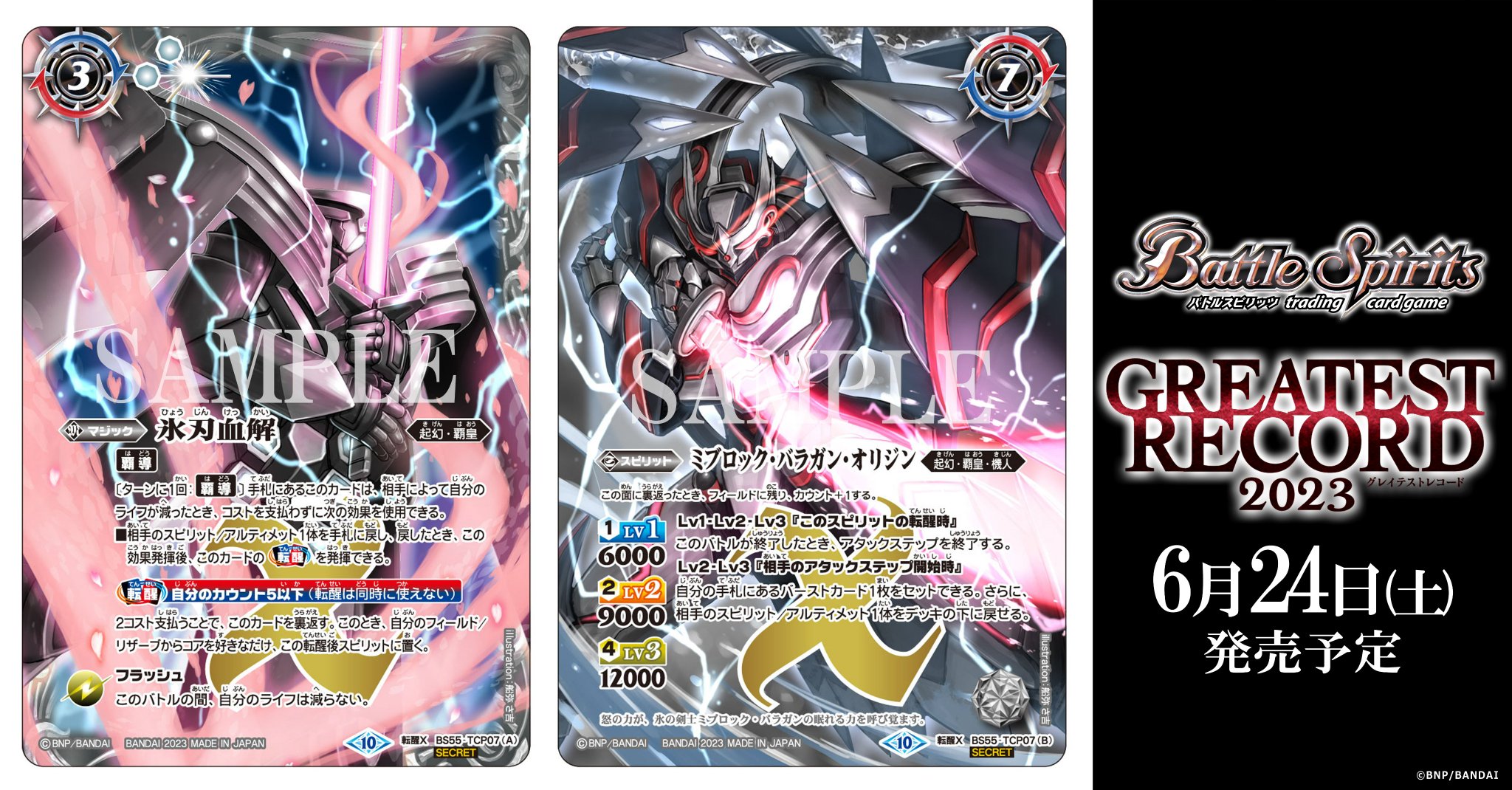 バトルスピリッツ 氷刃血解 リバイバル 氷刃血解 リバイバル 3枚