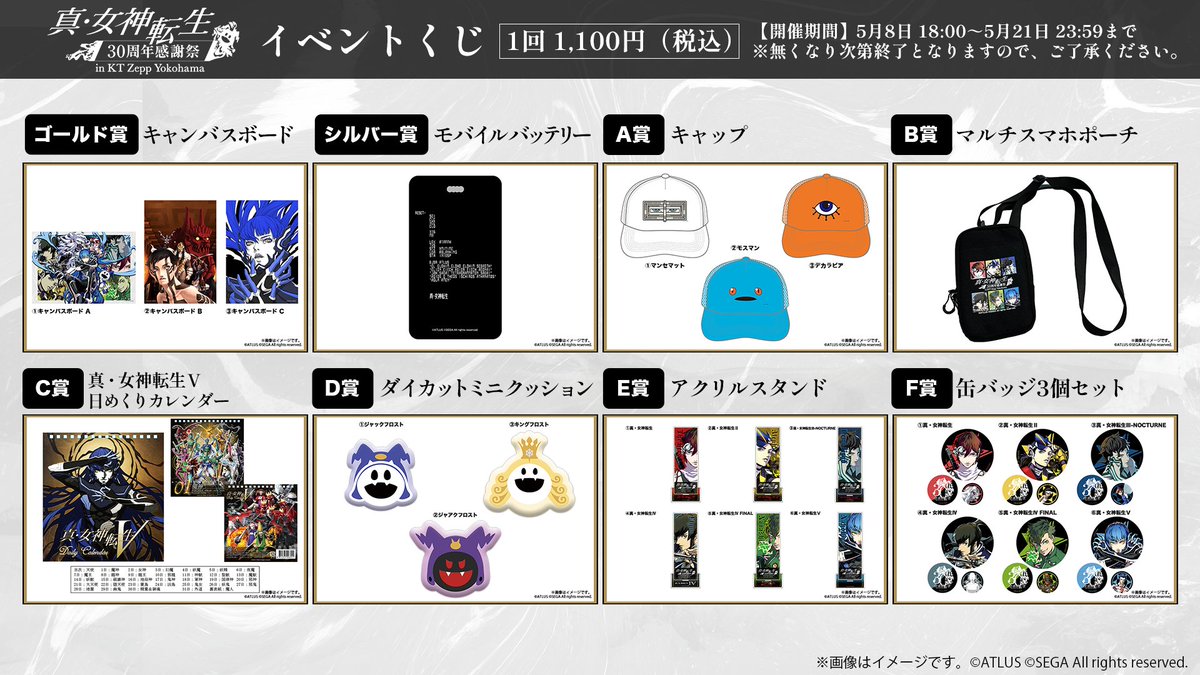 30周年感謝祭　イベントくじ　ゴールド賞：キャンバスボードC 真・女神転生