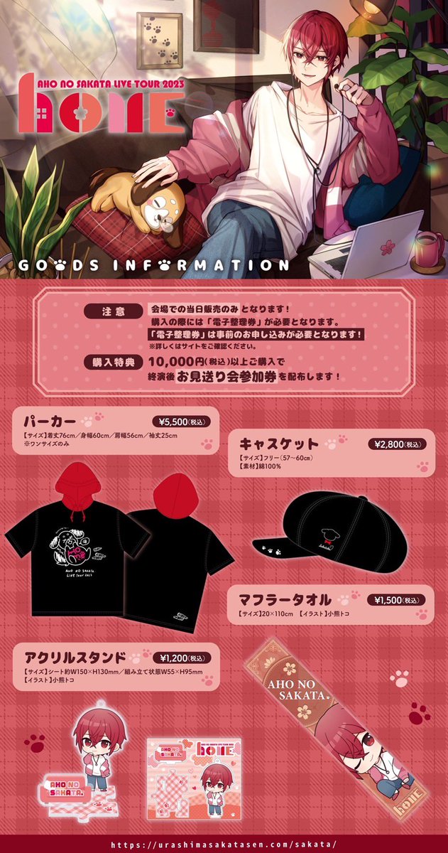 びびるくらい可愛いグッズです。 【坂ワン2023グッズ情報公開