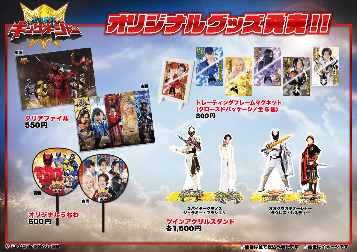 王様戦隊キングオージャー】 #東映ONLINESTORE でオリジナルグッズ第二