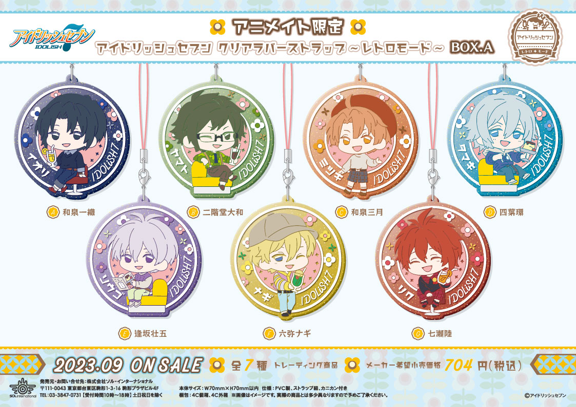 2023年9月発売予定・アニメイト限定 アイドリッシュセブン クリア