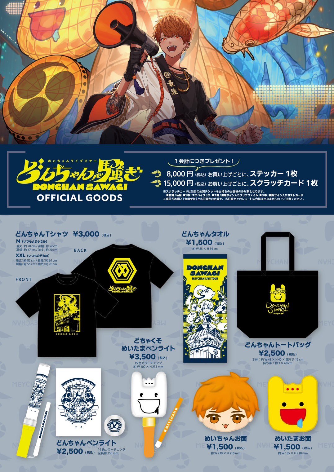 めいちゃん 入場特典アクスタ コンプリートセット