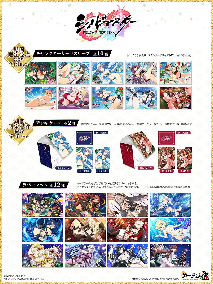 🍀新商品情報🍀 『シノビマスター 閃乱カグラ NEW LINK』より、ラバー