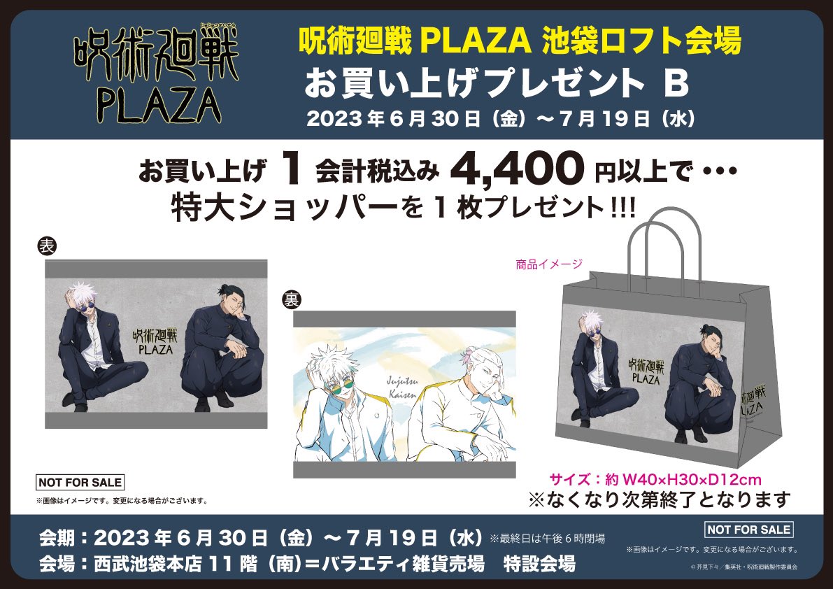 池袋ロフト会場】6/30-7/19 ◇ノベルティB◇ 税込4,400円以上お