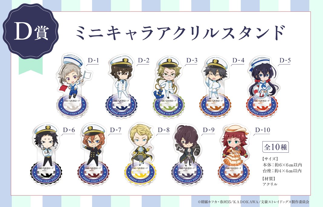 文豪ストレイドッグス くじメイト／第1弾 2023年9月発売予定