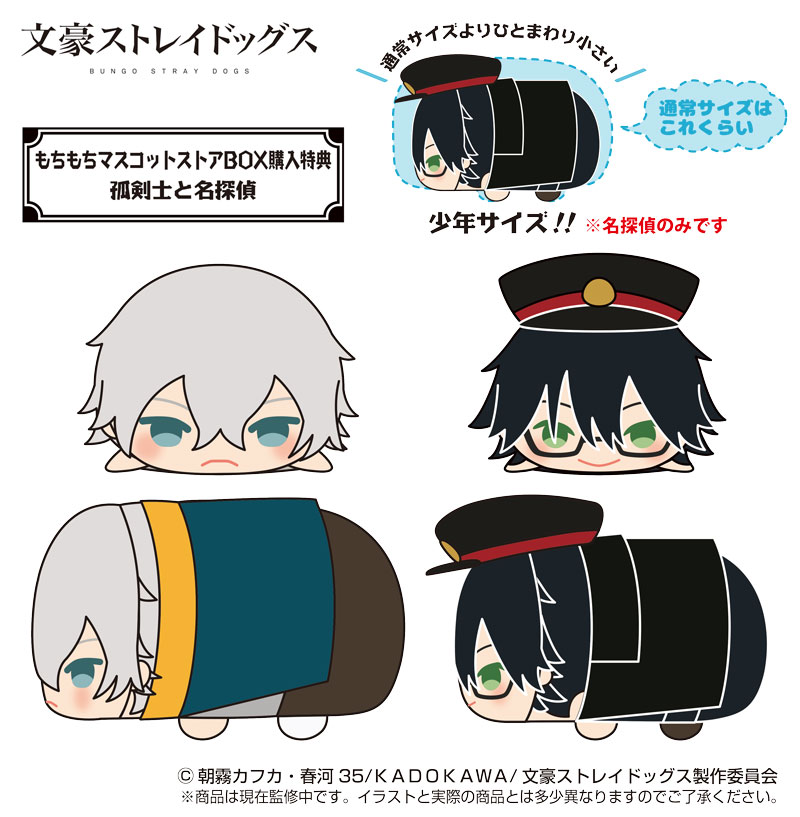 特典情報②】「#もちもちマスコット 文豪ストレイドッグス vol.4」もう