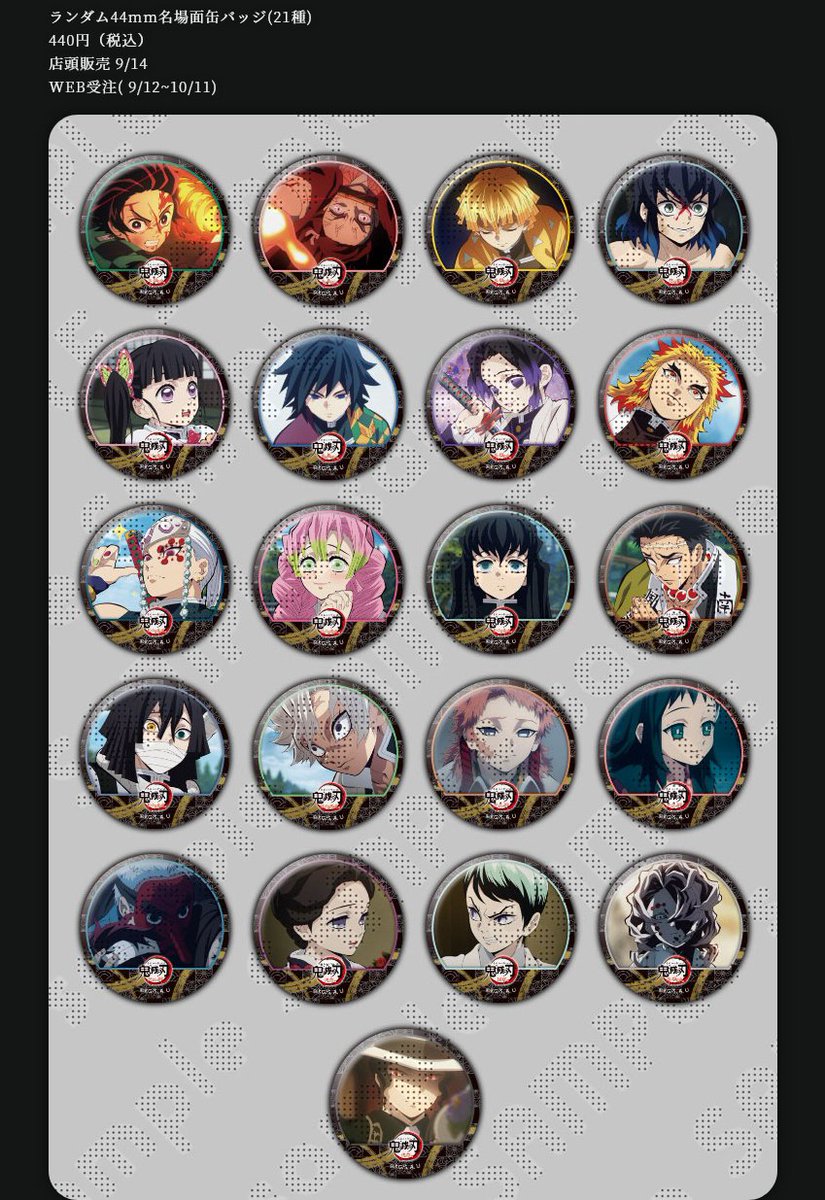 鬼滅の刃」竈門炭治郎 立志編 特別編集版放送記念コラボレーション