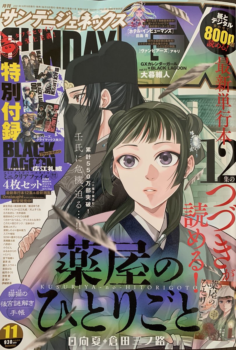 発売中のサンデーGX11月号にて、 『BLACK LAGOON』最新第12集の続きと