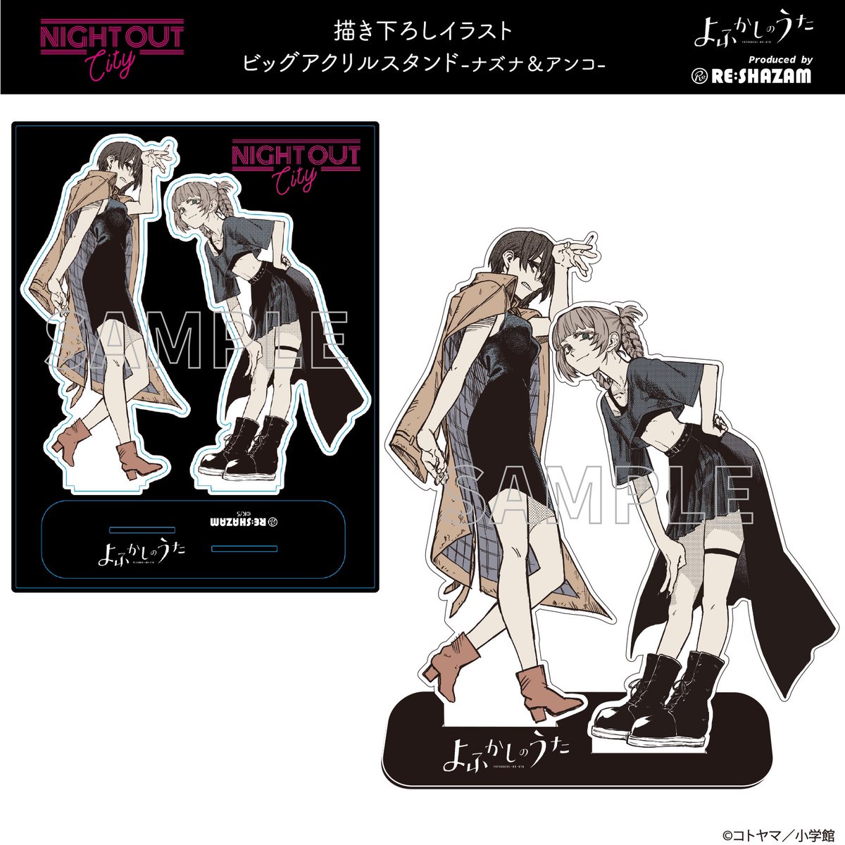 よふかしのうた （@cot_510）×RE:SHAZAM ・眷属or眷属候補アクリル