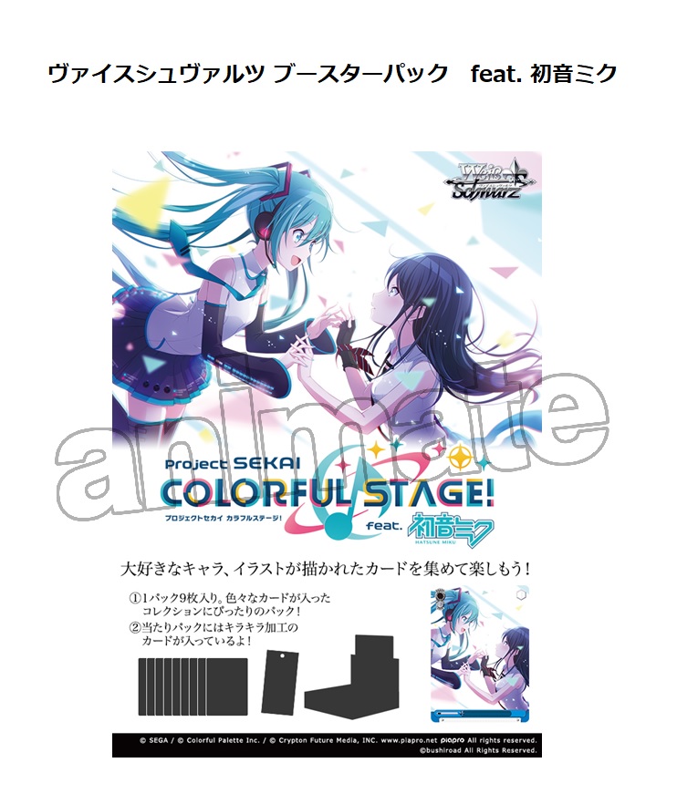 2022年2月11日＞発売予定【プロジェクトセカイ カラフルステージ