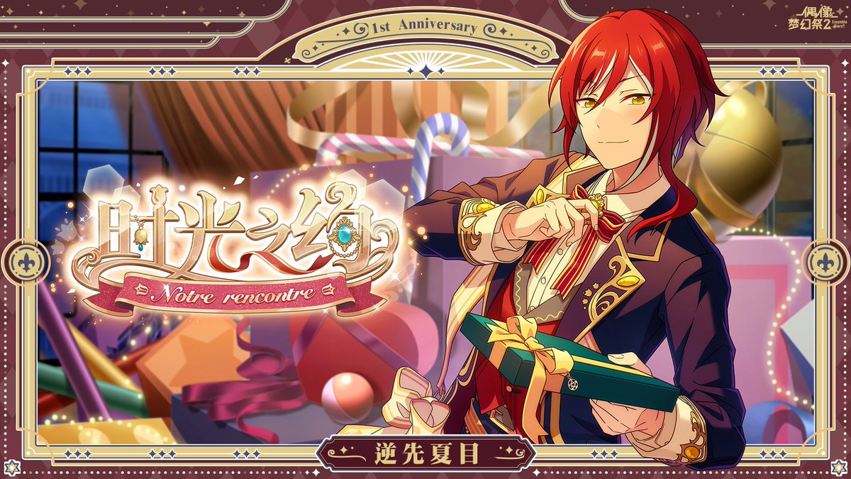 中国版一周年限定スカウト