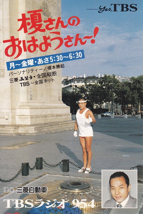 ニワトリの鳴き声とともに響く榎さんの「おはようさ～ん」。「今日の