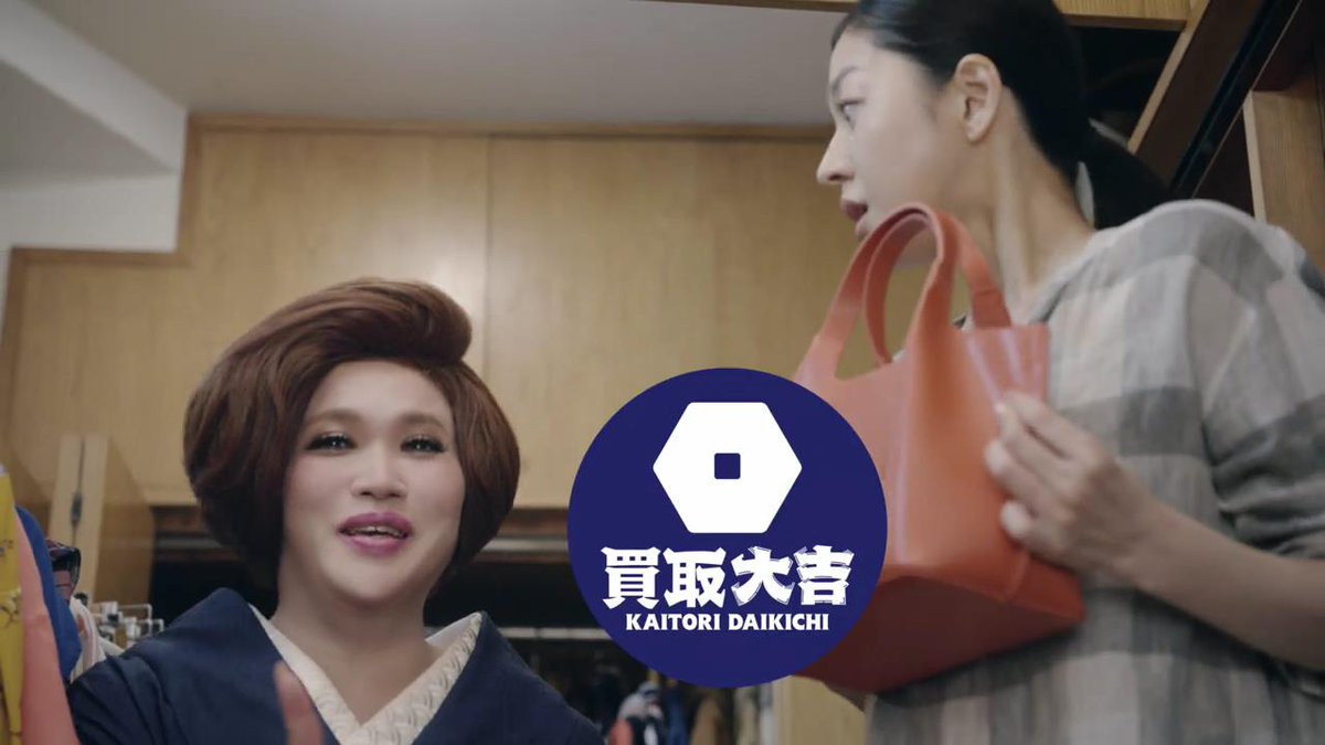 IKKO が出演する 買取大吉 のCM「スタンプ」篇「買取価格満足度No.1