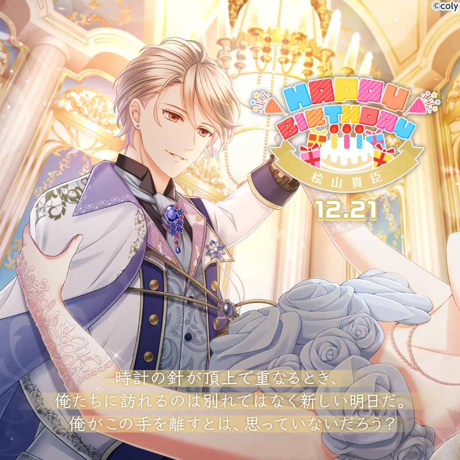 🎀Happy Birthday🎀 12月21日は桧山貴臣の誕生日🎂これを記念して