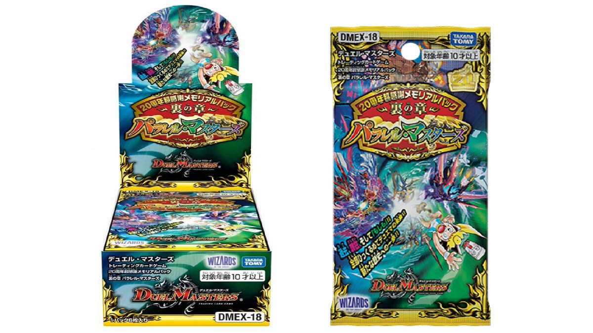💡予約告知💡 デュエル・マスターズTCG DMEX-18 20周年超感謝