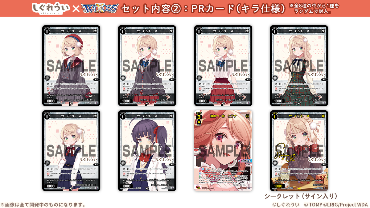 WIXOSS Limited supply set しぐれうい ver. 3/26発売決定