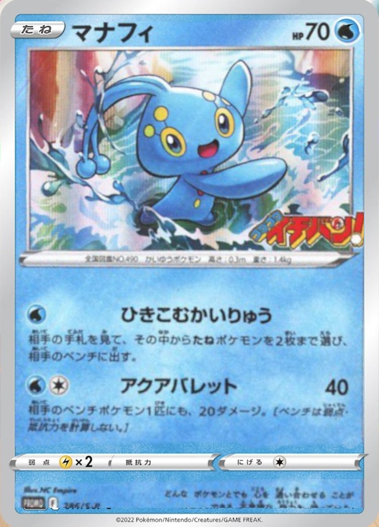 新カード公開】 4月21日発売 コロコロイチバン6月号収録 ✓マナフィ