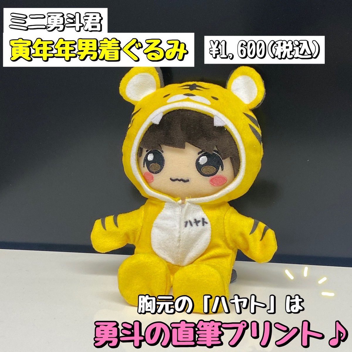 RT @SDE_STARDUSTBIN: ☆M!LK☆ #佐野勇斗 寅年 年男 爆誕祭 2022