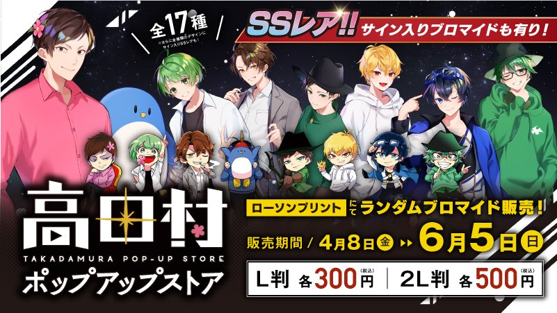 高田村」のオリジナルランダムブロマイドを店内コピー機「#ローソン