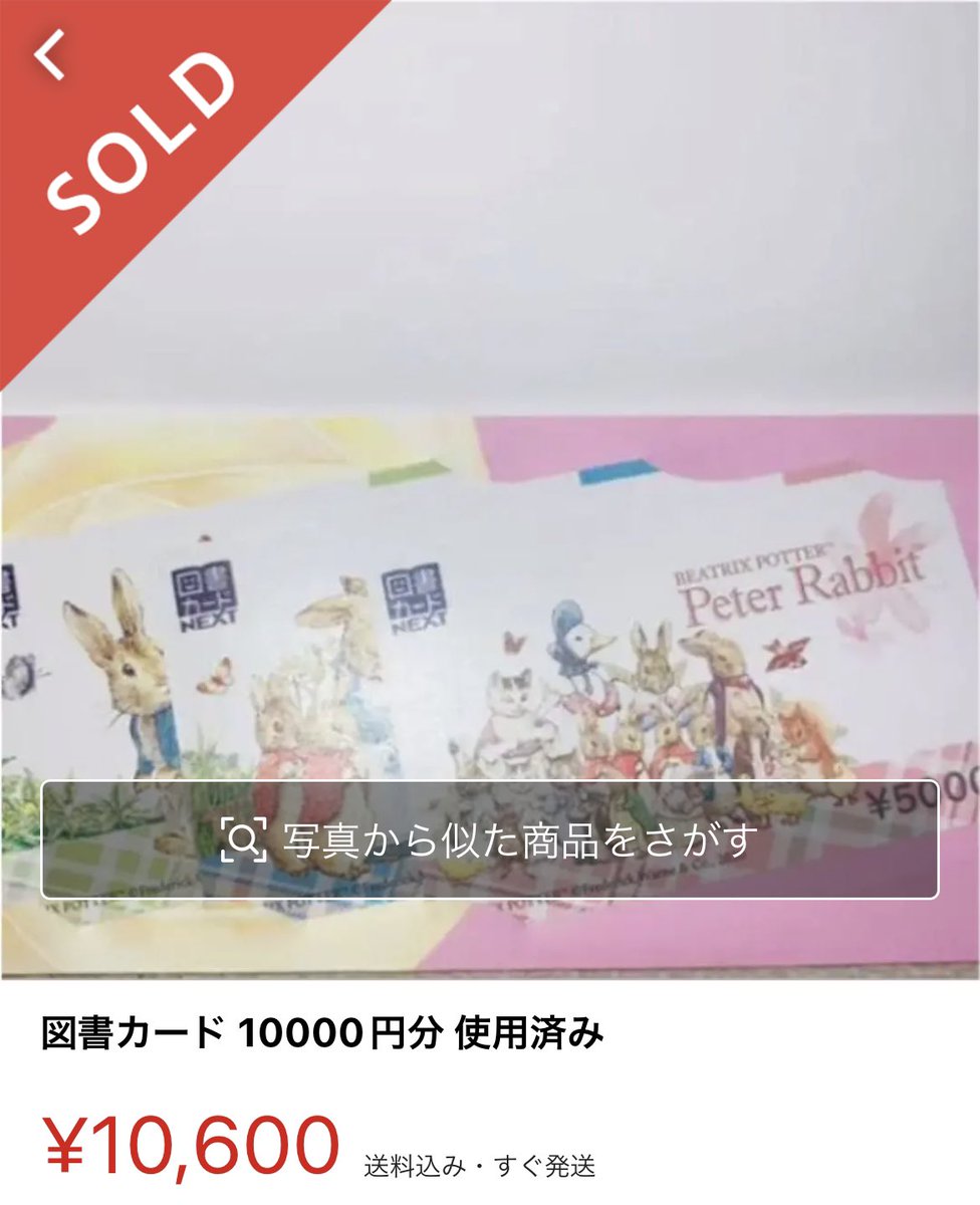 マーガレット 当選品 通学路 使用済み図書カード マーガレット 当選品