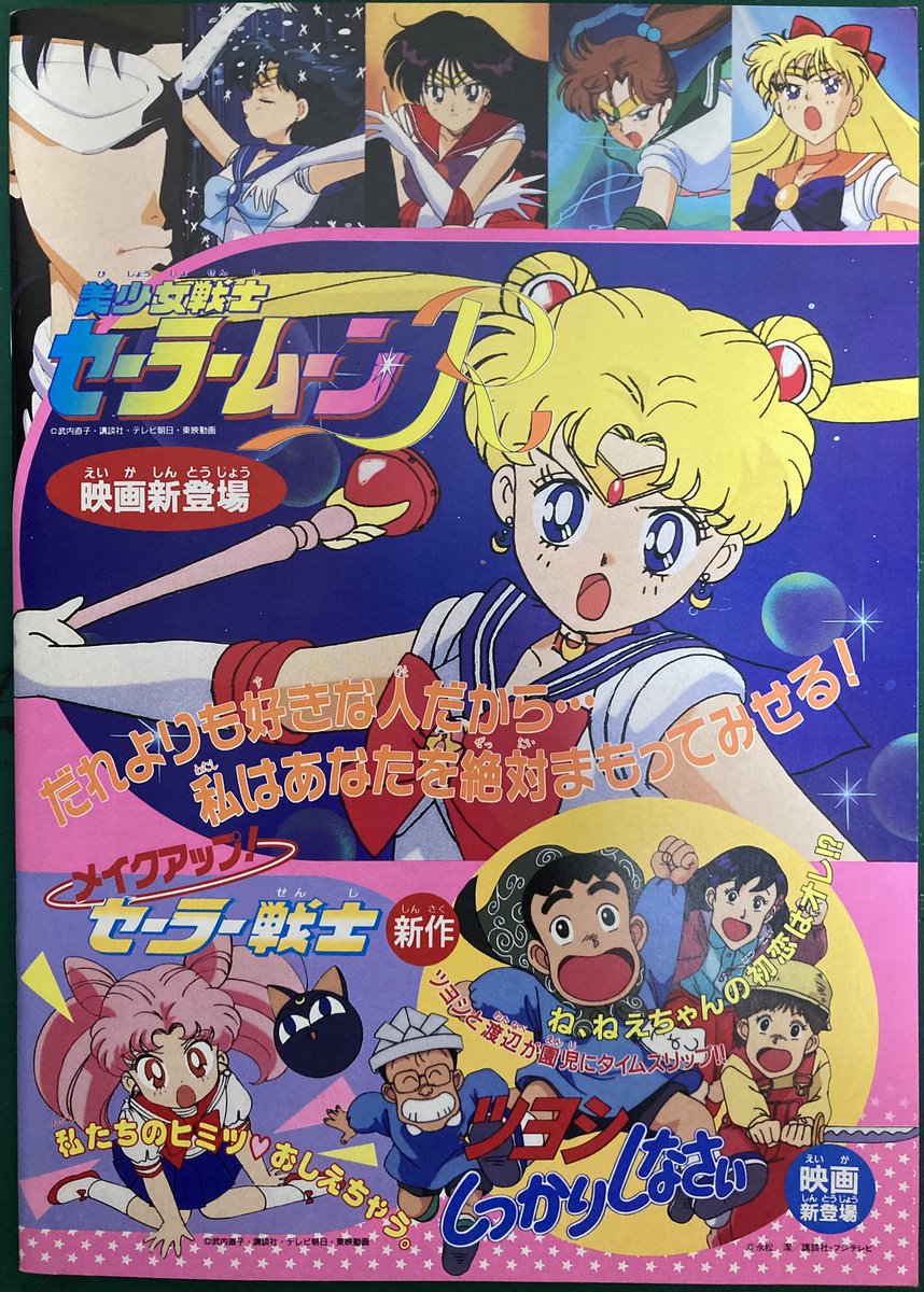 新作映画がまた観られる喜び🌕 劇場版1作目『美少女戦士セーラームーン