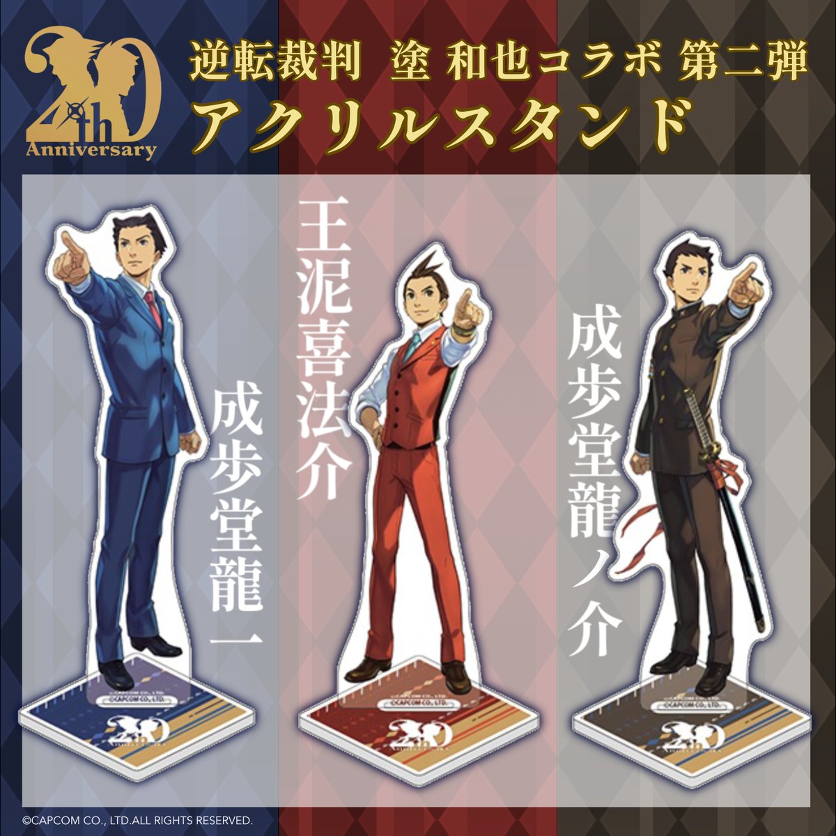 逆転裁判」 シリーズグッズをご紹介！ □逆転裁判20周年 アクリル