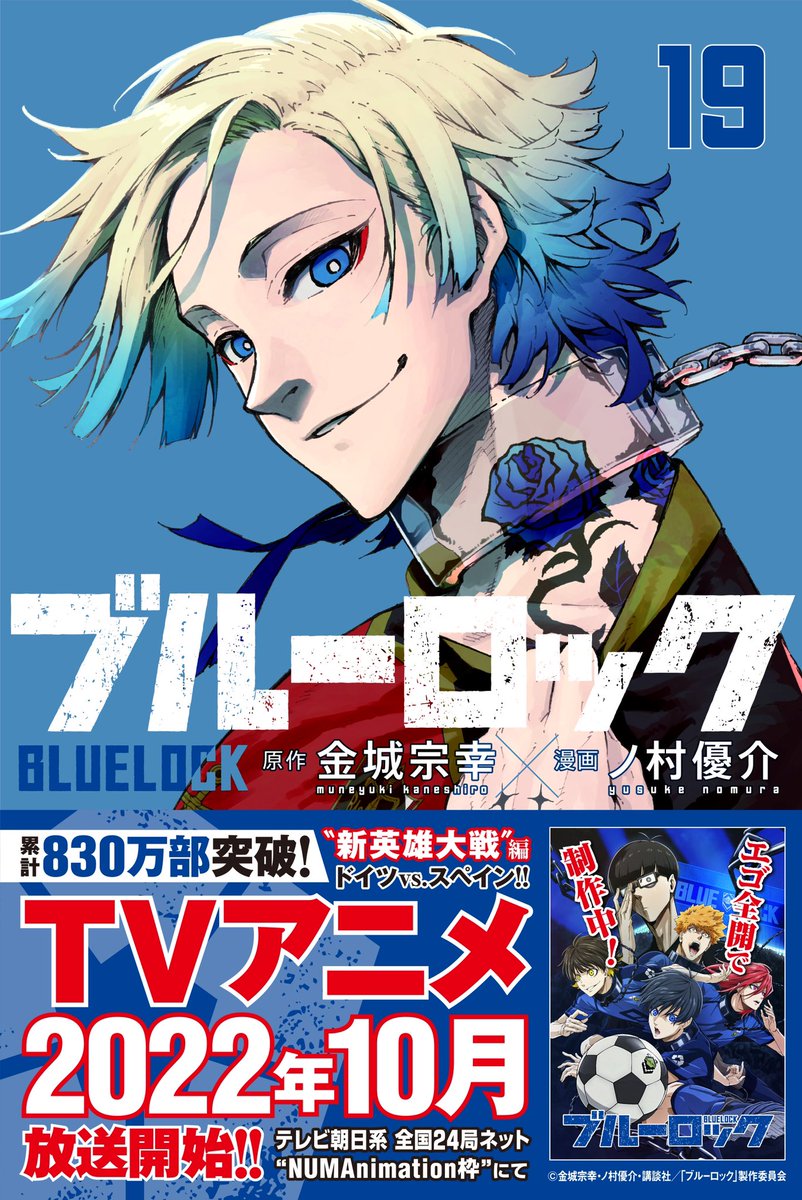 ブルーロック』最新19巻、 本日5月17日(火)発売しました‼️ メタリック