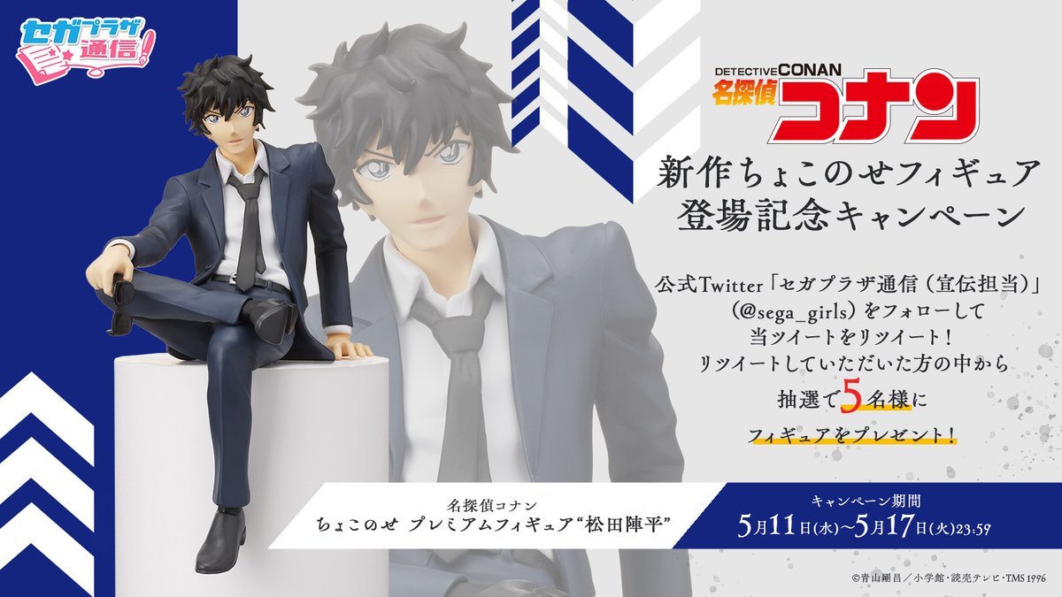 応募用ツイート】 『名探偵コナン』からクールな表情が 魅力的な「松田