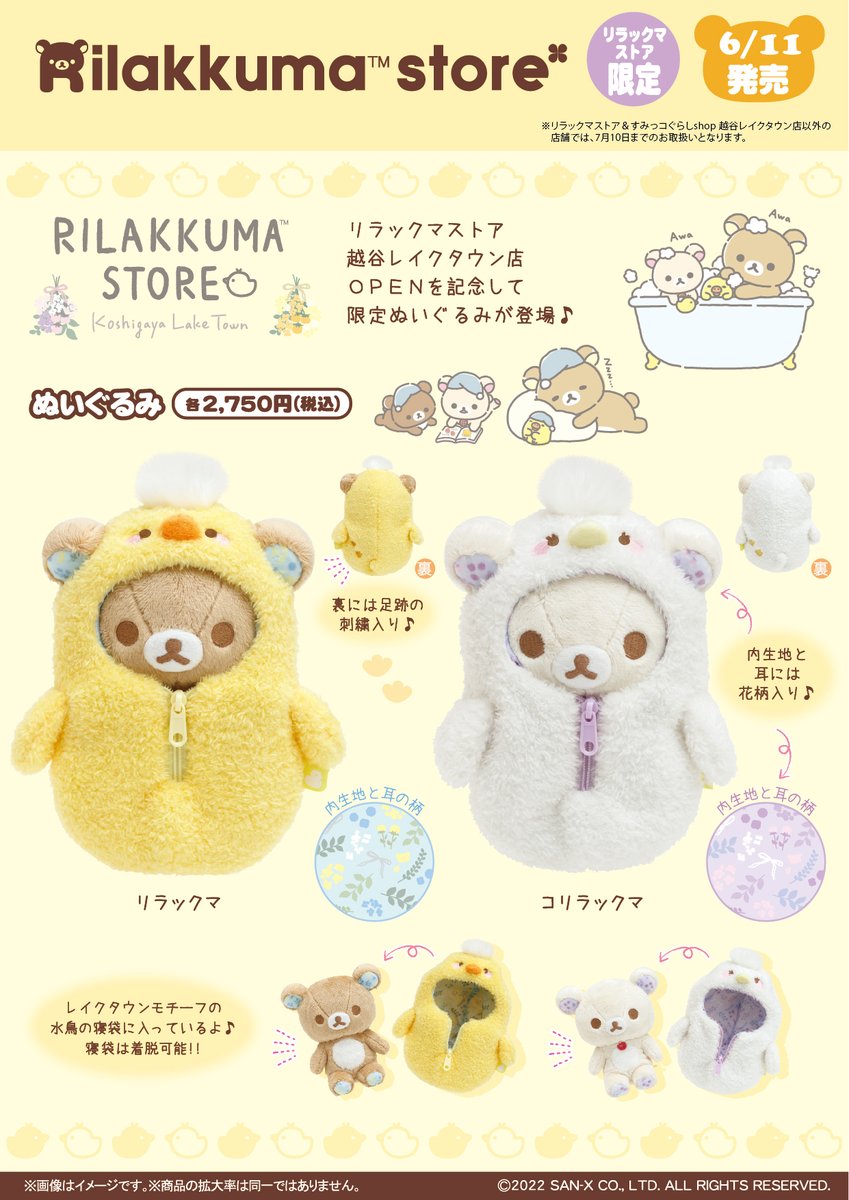 リラックマストア限定】 🍀6月11日発売🍀 越谷レイクタウン店OPENを