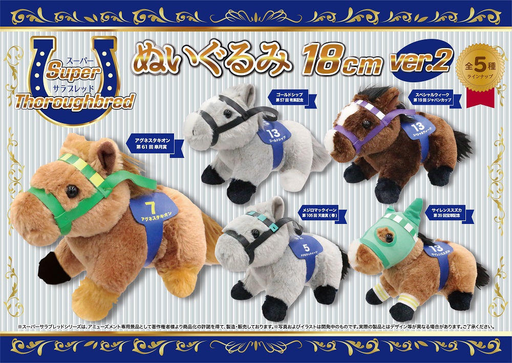 緊急告知③／ 全国のアグネスタキオンファンの皆様、お待たせしました