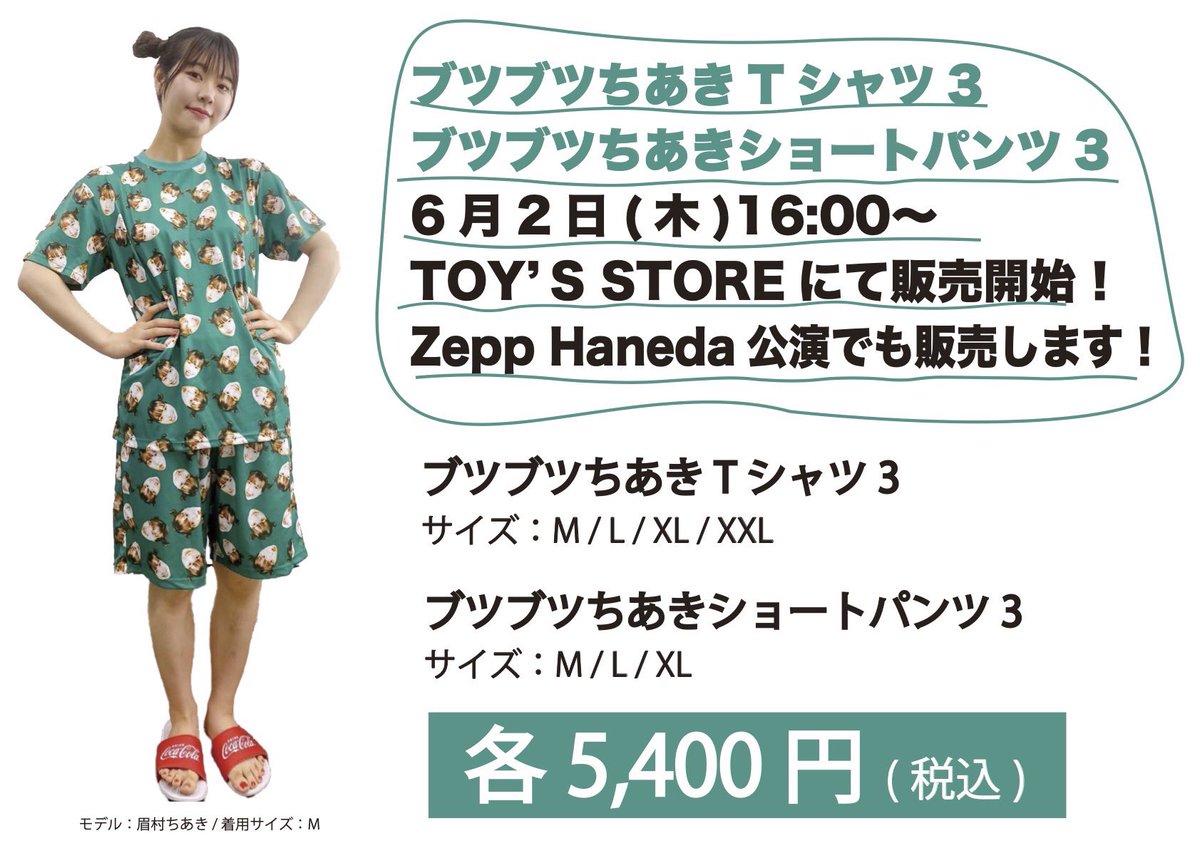 新グッズ情報】 ブツブツちあきに2022新カラー登場！ トレンドカラーの