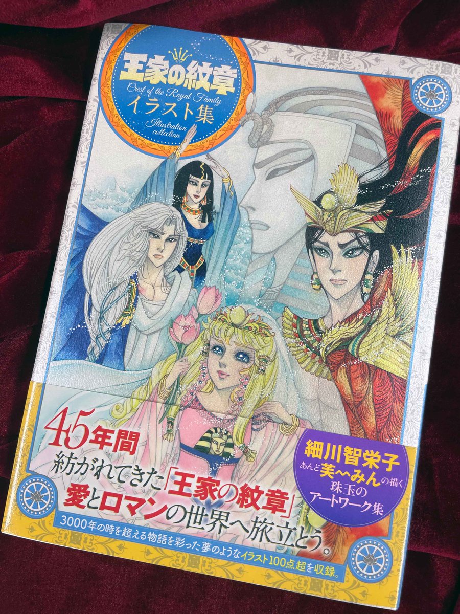 王家の紋章 イラスト集の見本が編集部に届きました！ハードカバー