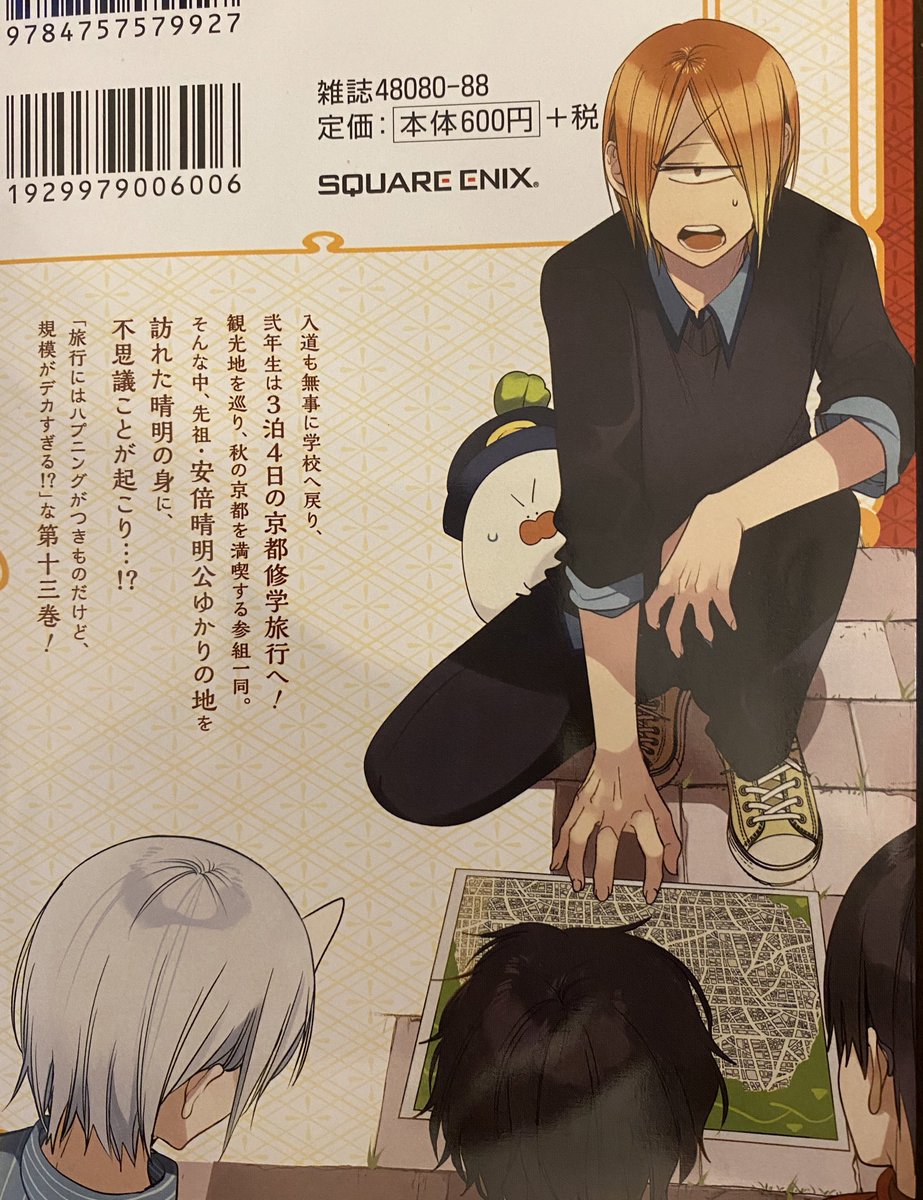 Amazonさんにも単行本の表紙出ました！ 「妖怪学校の先生はじめました