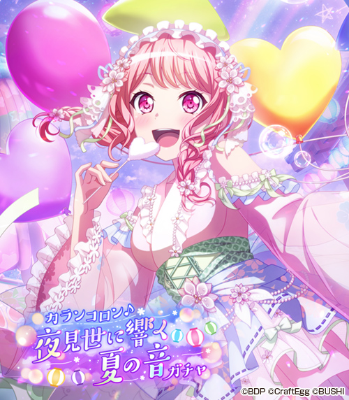 カランコロン♪夜見世に響く夏の音ガチャ」に登場する、☆4 #丸山彩 を