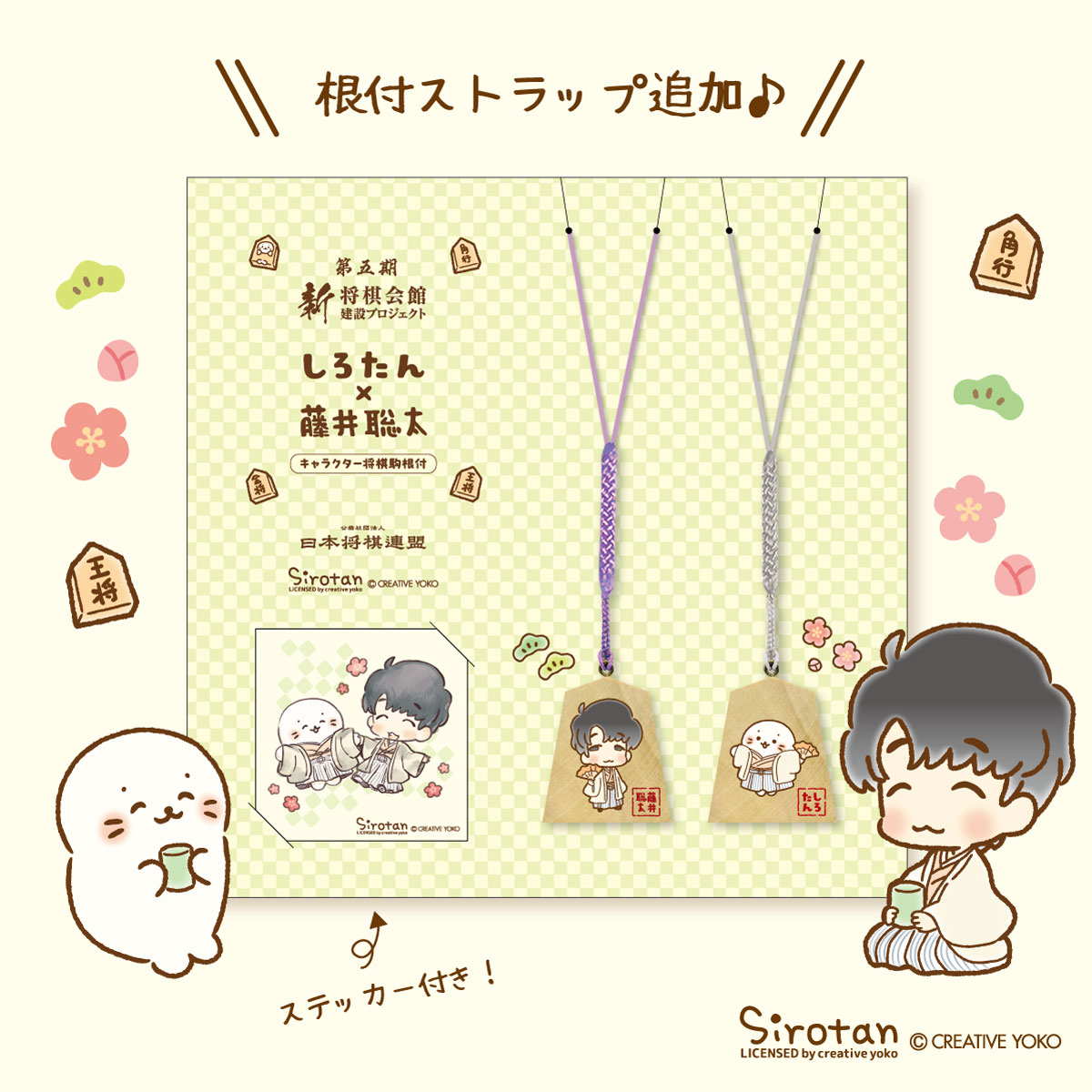 ☖続報📢日本将棋連盟「しろたん×藤井聡太」コラボ☖ 新将棋会館