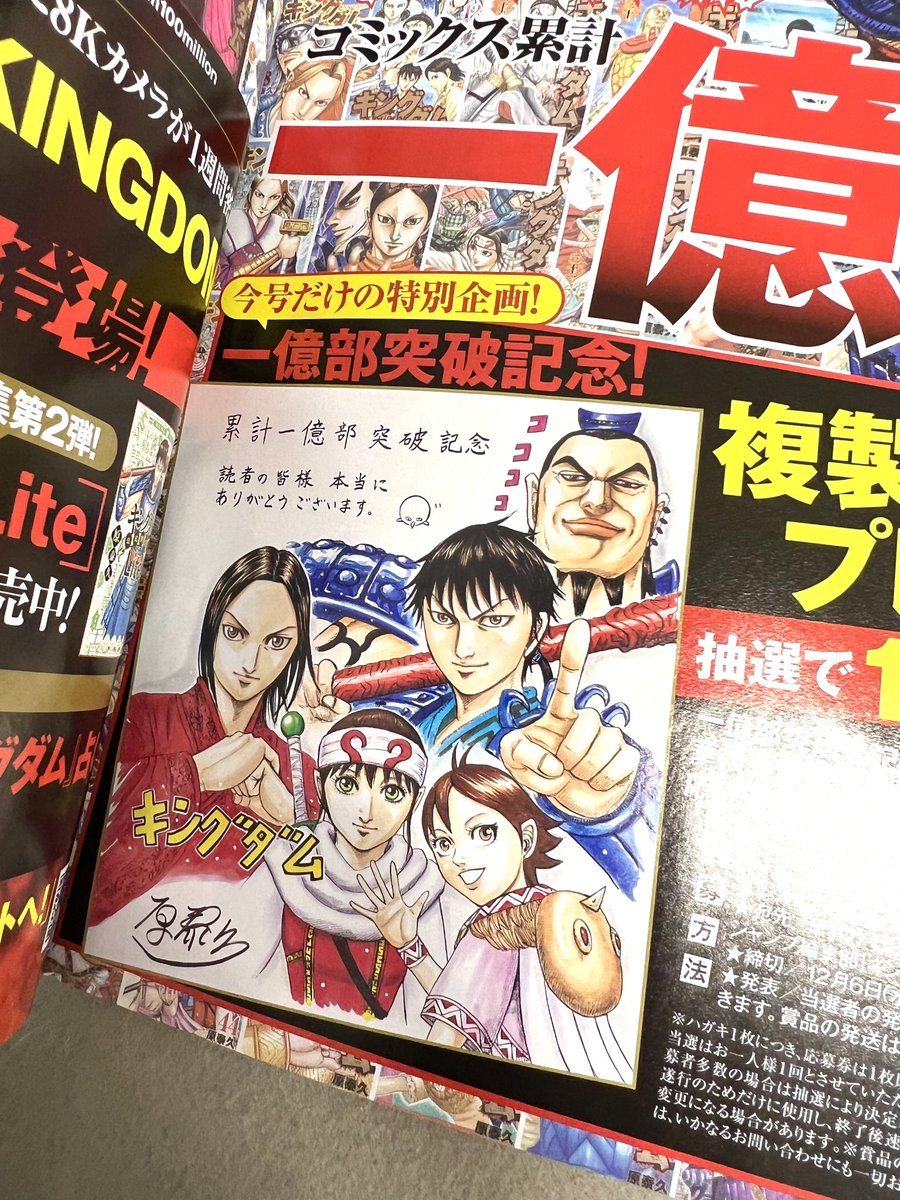 本日発売のヤンジャン52号、『#キングダム』が2号連続表紙を飾ってい