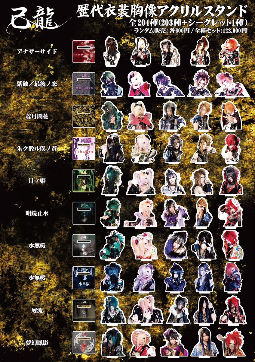 ⚡️速報⚡️ とんでもないグッズが遂に出たっ🥶 歴代衣装胸像アクリル